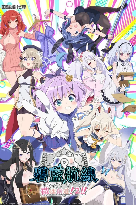 Azur Lane: Slow Ahead! Season 2