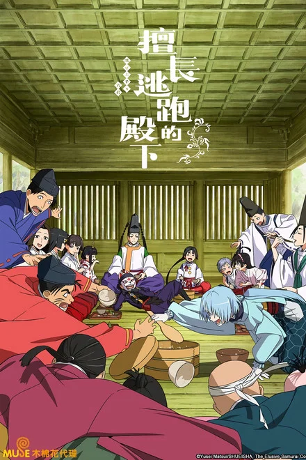 The Elusive Samurai Season 2