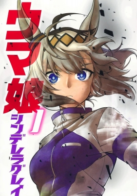 Umamusume: Cinderella Gray Part 2
